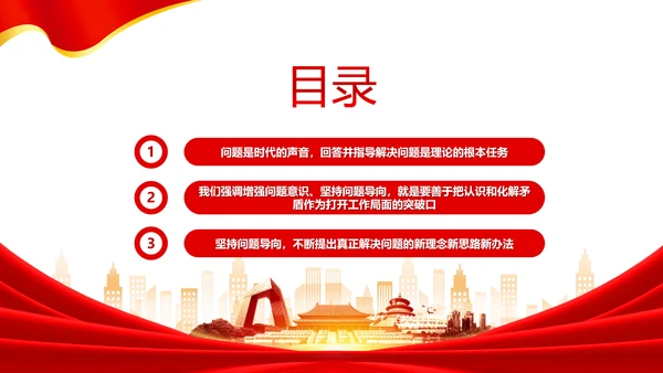 坚持问题导向党建风党员干部培训通用PPT党课课件