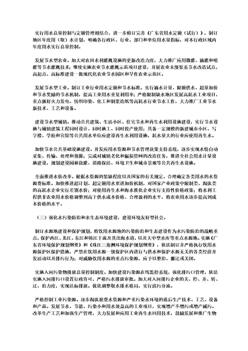 广东省水资源综合利用“十一五规划粤府办200798号