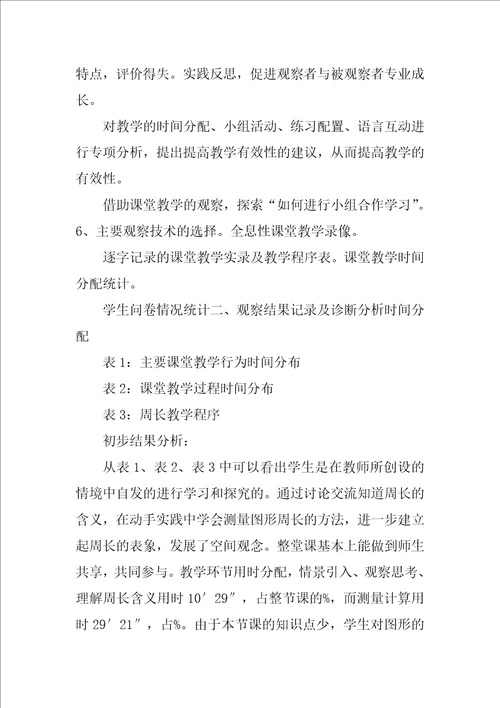 个人教学诊断报告设计