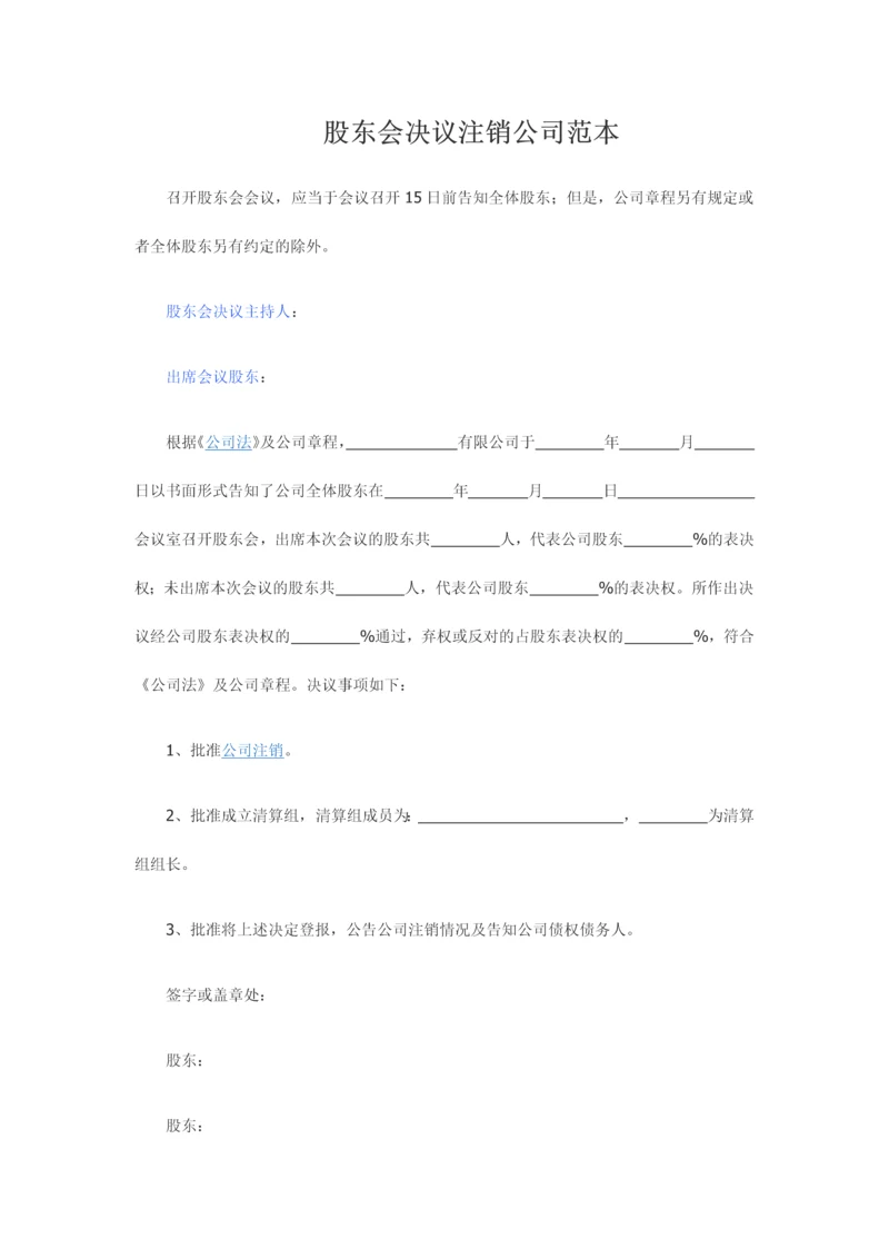 公司注销清算协议.docx