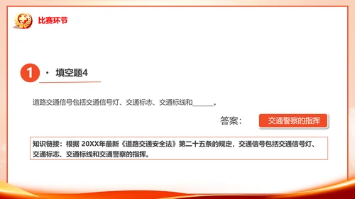 安全生产月知识竞赛PPT模板