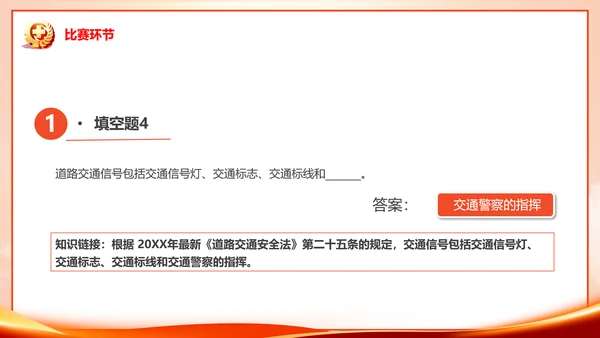 安全生产月知识竞赛PPT模板