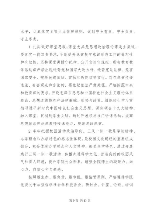 学校意识形态工作要点--工作计划.docx