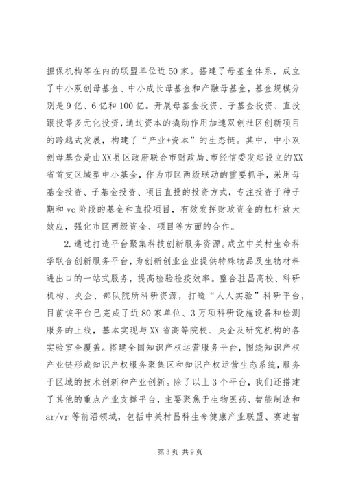 双清双创工作汇报 (2).docx