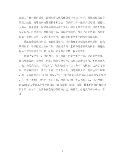 精编之安全管理培训总结范文.docx