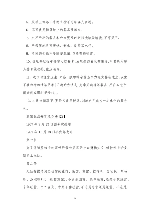 旅店管理制度7篇.docx