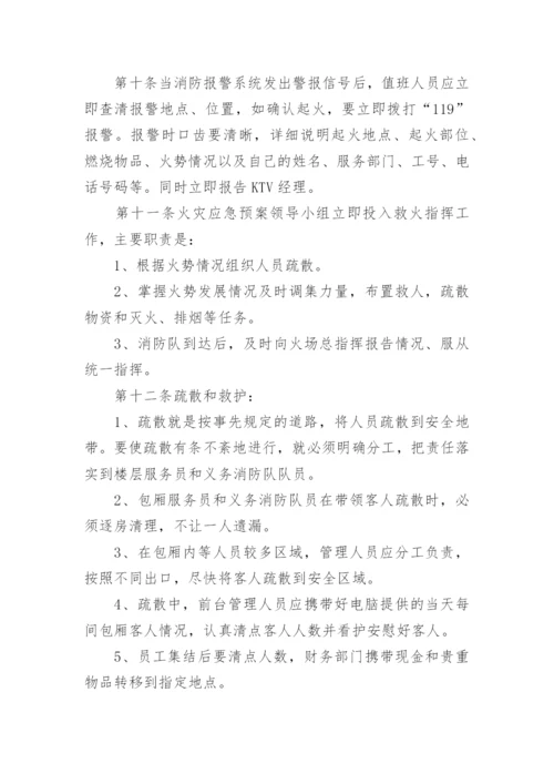 ktv消防安全应急预案.docx