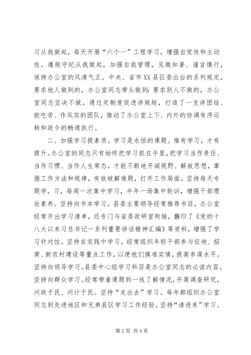 以人为本服务至上不断提升办公室下作水平.docx