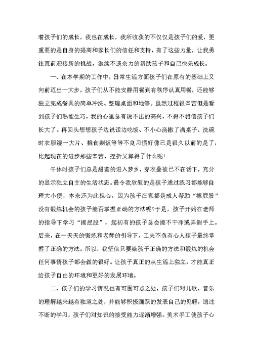 小班班级教师期末工作总结范文