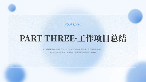 蓝色弥散风工作汇报总结PPT模板