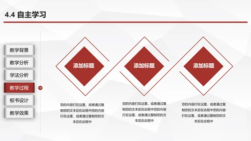 教育教学说课公开课PPT模板