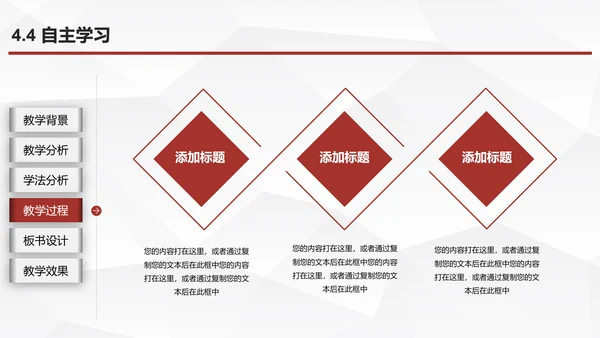 教育教学说课公开课PPT模板