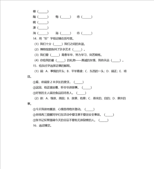 2020年部编版小学六年级语文下册第六单元复习试卷及答案