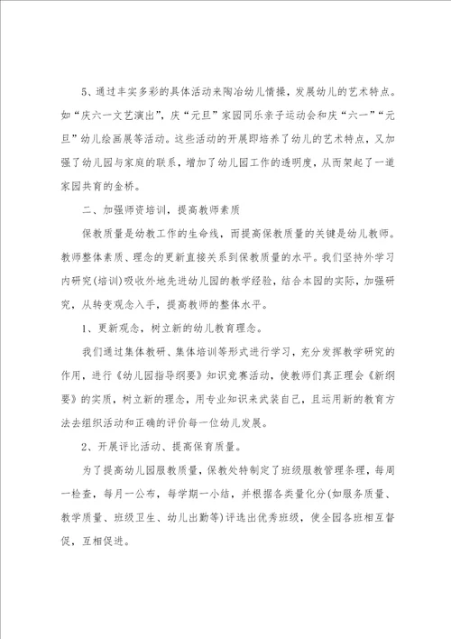 幼儿园考核方案总结