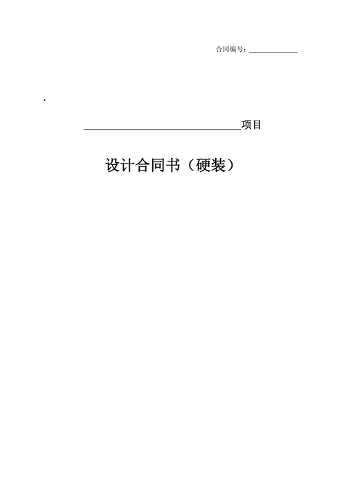 硬装软装合同