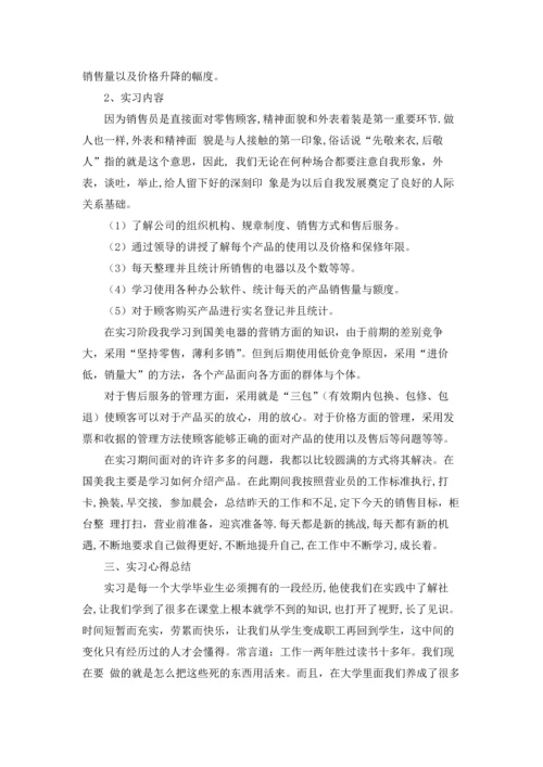 认知实习报告范文汇总十篇.docx