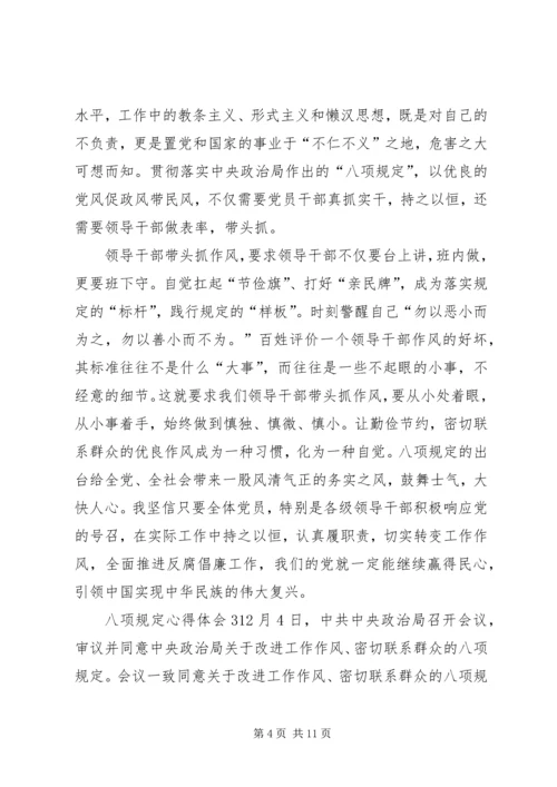 学习新党章落实“八项规定”等心得体会 (3).docx