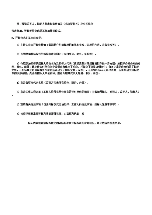 招标前期准备工作及流程