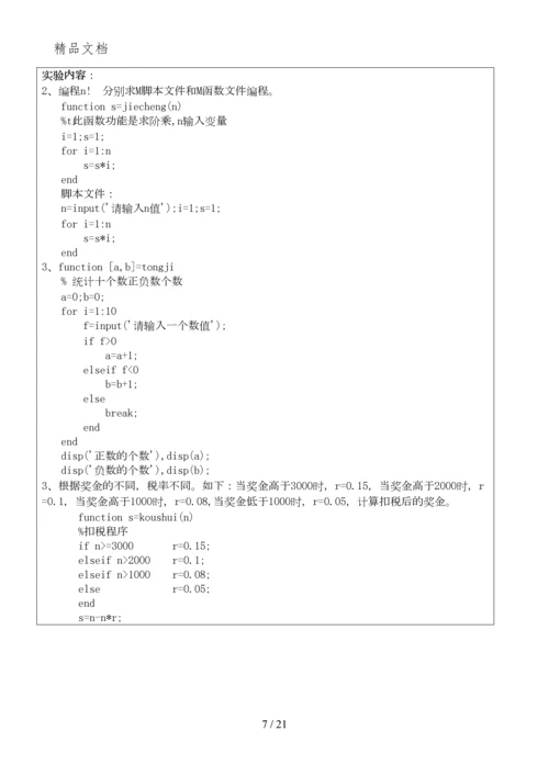 2011MATLAB实验教案0.docx