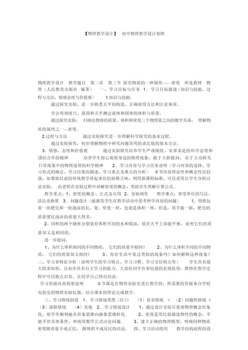 【物理教学设计】 初中物理教学设计案例234507.docx