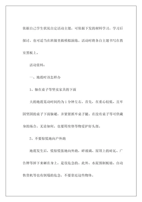 防震减灾主题班会总结