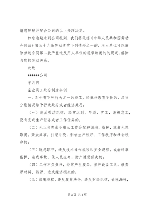 公司撤职处分范文.docx