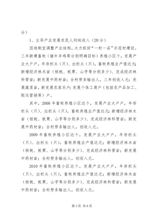 村党支部书记三年任期目标责任书 (2).docx