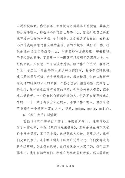 刘媛媛丑女莫作怪演讲稿 (4).docx