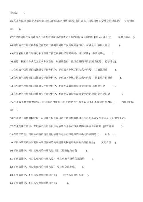 2023年自考房地产投资习题.docx