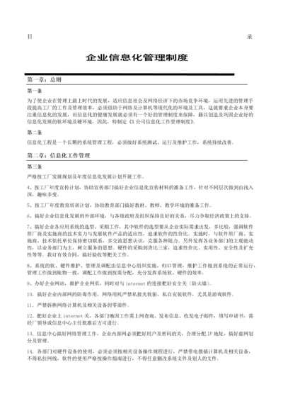 96-公司管理制度（适用于国企）.docx