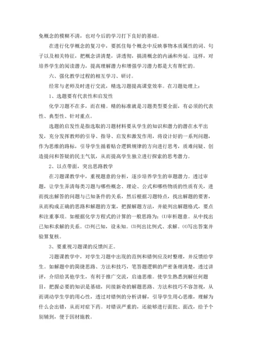 初中化学教学反思7篇.docx