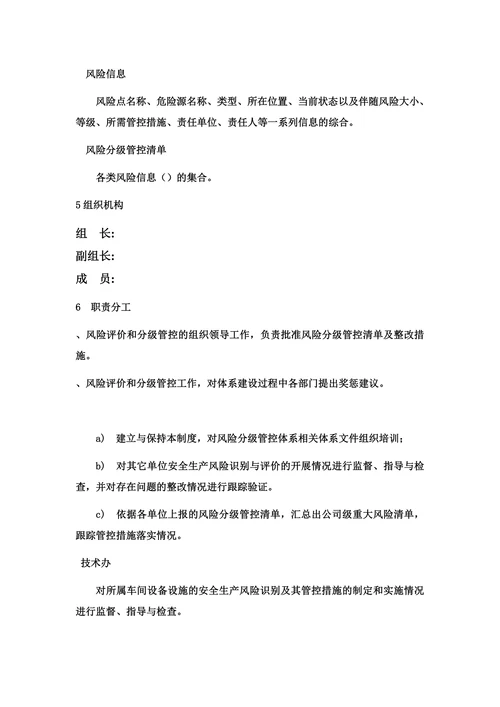 双重预防风险分级管控制度