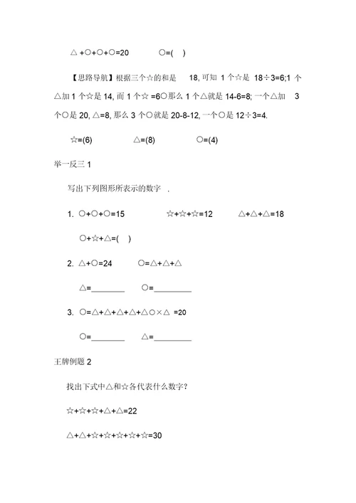小学奥数简单推理