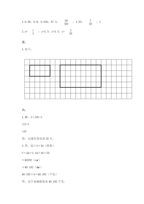 苏教版六年级数学下学期期末测试题附答案（完整版）.docx