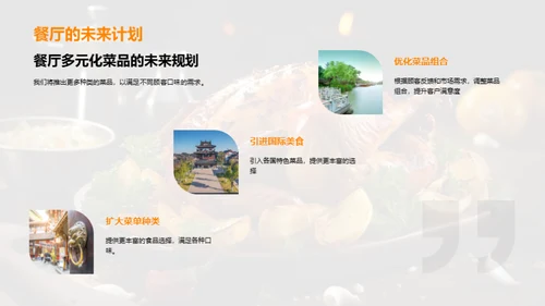 厨艺创新之光