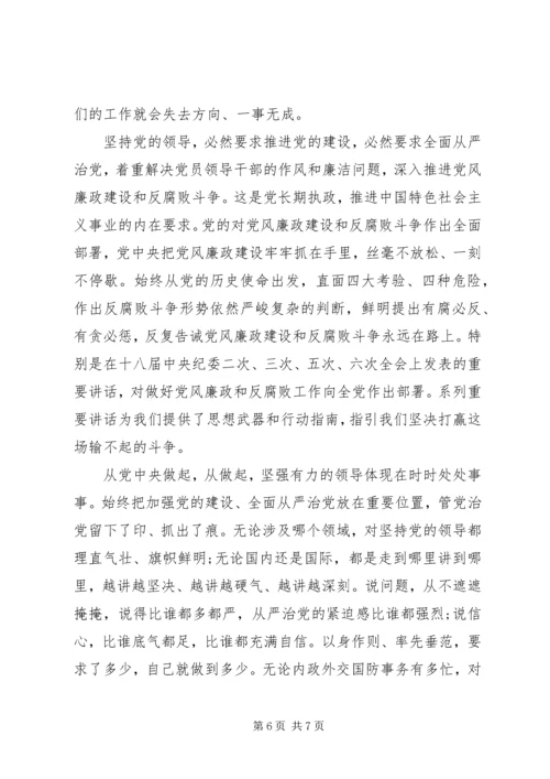 关于强化四个意识发言稿范文.docx