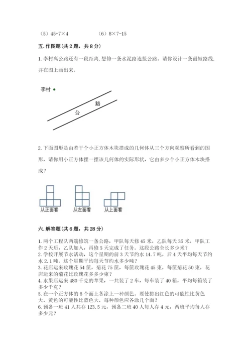 苏教版数学四年级上册期末卷及参考答案（轻巧夺冠）.docx