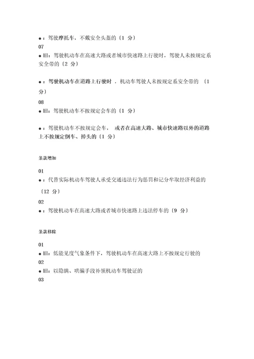 2023年版道路交通安全违法行为记分管理办法交通违规记分调整规定