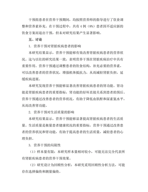 肾脏疾病患者营养干预的效果评估