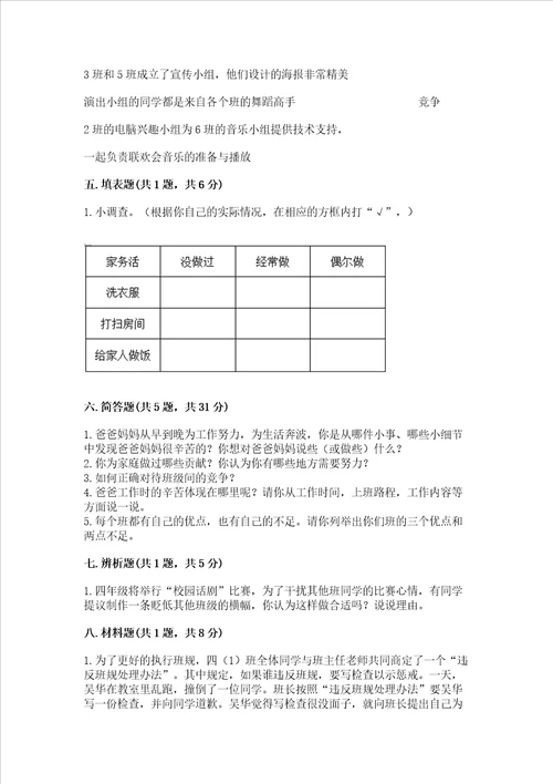 2022四年级上册道德与法治 期中测试卷【精选题】