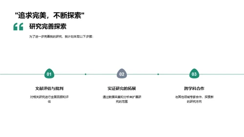 管理学研究探索