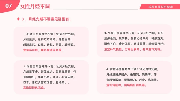 红色温馨关注女性妇科健康妇科疾病知识讲座PPT