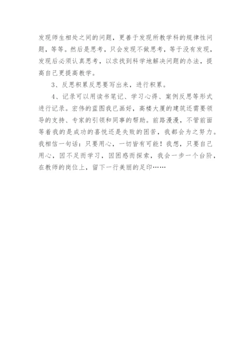 最新的教师个人成长发展规划.docx