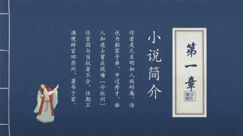 《水浒传》青皮线装书籍创意通用PPT模板