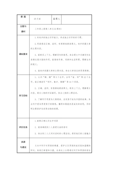 25.灰雀   教学设计