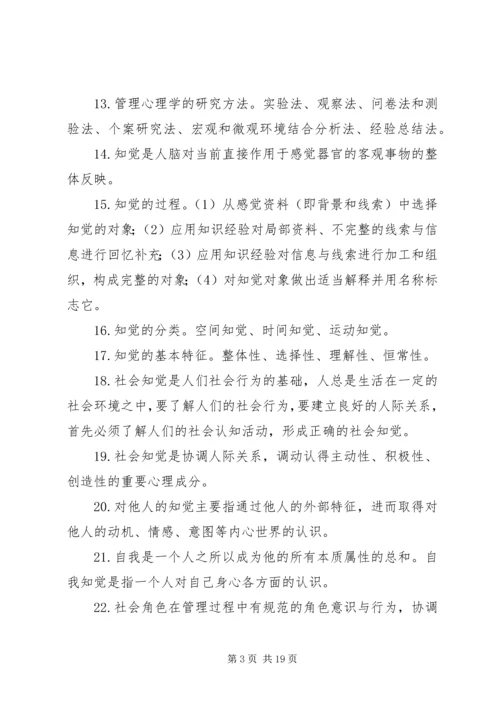 管理是组织中的管理者通过计划.docx