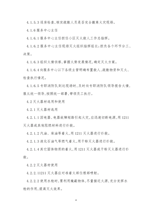 物业管消防管理制度12篇.docx