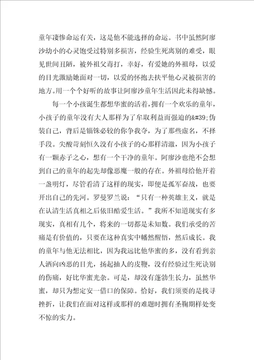 七年级童年读后心得范文