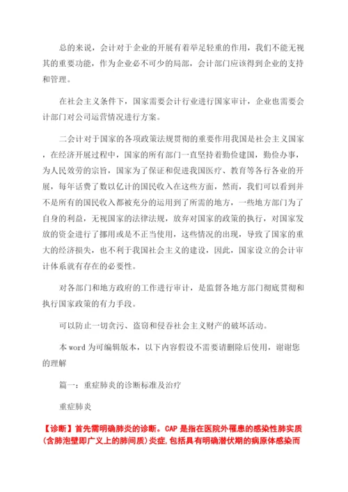 会计国民经济论文.docx