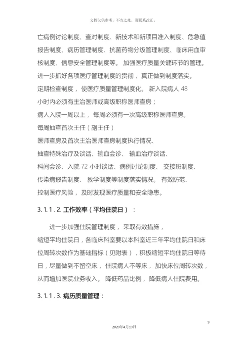 医疗质量目标及持续改方案.docx